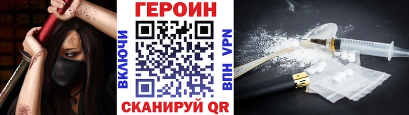 Героин VHQ  Купить закладки  Сатка 